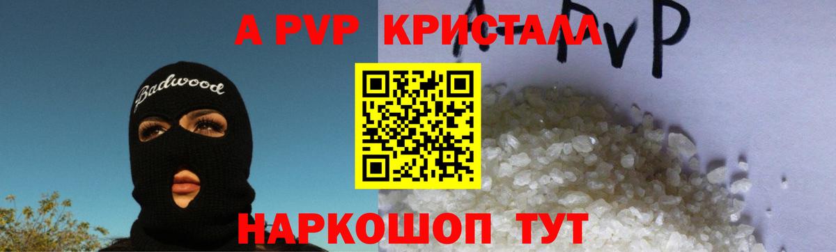 A PVP Соль Каспийск