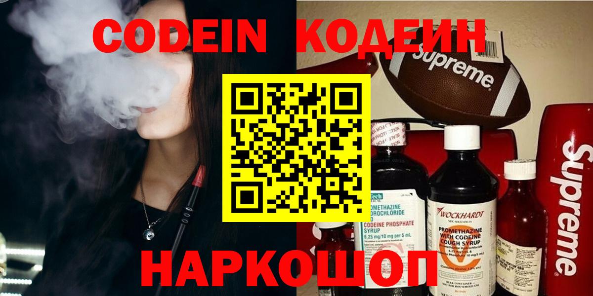 Кодеин Purple Drank Каспийск