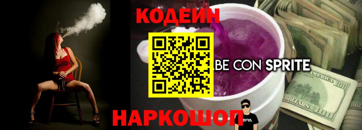 Кодеин Purple Drank  Вход с VPN  Каспийск  Кодеин напиток Lean (лин) 