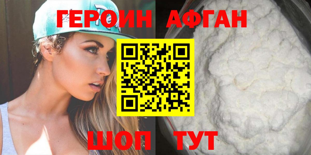 Героин белый Каспийск